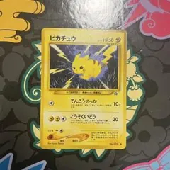 2026年最新】ポケモンカード 旧裏 ピカチュウの人気アイテム - メルカリ