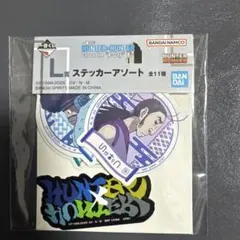 HUNTER×HUNTER一番くじ L賞