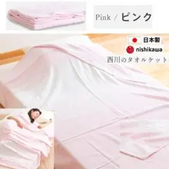 西川のタオルケット グラデーション シングルサイズ ピンクのサムネイル