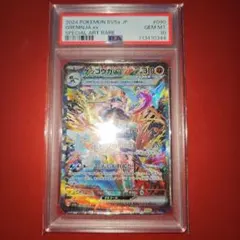 PSA10 ゲッコウガex 090/066 SAR SV5a 2024