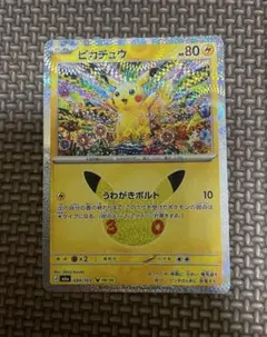 ポケモンカード 30周年 ピカチュウ 034/103 18/30 カンダシンジ