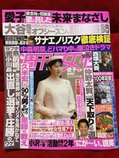 週刊女性　2月3日号⭐️西畑大吾