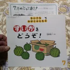 すいか ごろごろ 絵本 - メルカリ