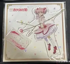 魔法少女まどか☆マギカ10(展) アクリルマスコット 鹿目まどか