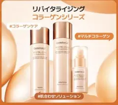 リバイタライジングコラーゲンライン センテリアンのサムネイル