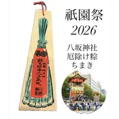2026年最新】蘇民将来子孫也の人気アイテム - メルカリ