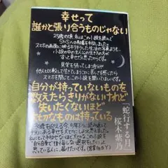 蛇行する月 桜木紫乃 特製カバー限定直筆メッセージ