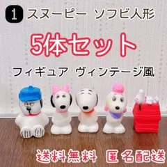 2026年最新】ビンテージ スヌーピー 人形の人気アイテム - メルカリ