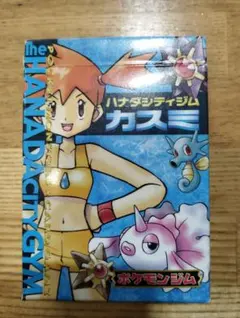 ポケモンカードゲーム ハナダシティジム カスミ