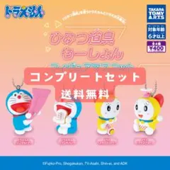 ドラえもん ひみつ道具もーしょん フィギュア マスコット 全4種セット★