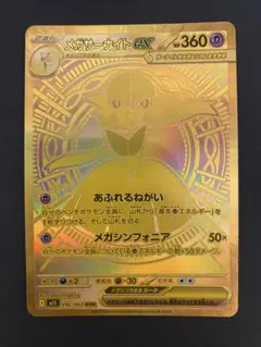 2026年最新】メガサーナイトex MURの人気アイテム - メルカリ