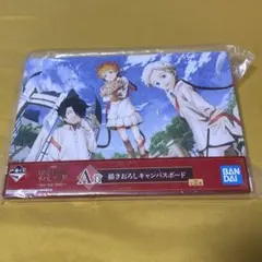 一番くじ　約束のネバーランド A賞　キャンバスボード