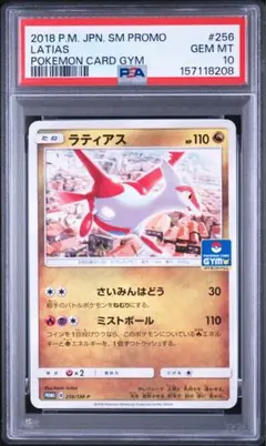 PSA10 ラティアスex RR 075/193 PSA10 ラティアスex RR 075/193 - メルカリ