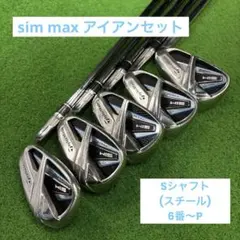 TaylorMade SIMMAXアイアンセット 6-P KBS