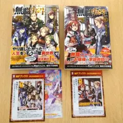 無職転生 ～異世界行ったら本気だす～ 1巻 初版帯付き 小説 - メルカリ