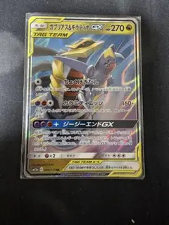 ガブリアス&ギラティナGX RR SM10a ジージーエンド 032/054
