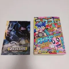 別冊コロコロコミック 8月号 スペシャル100号 平成13年 2001年 希少