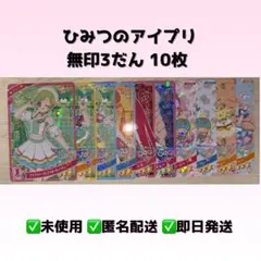 ひみつのアイプリ まとめ