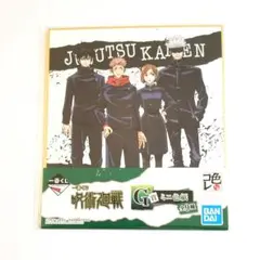 呪術廻戦 一番くじ ミニ色紙 ／五条悟 虎杖悠仁 釘崎野薔薇 伏黒恵 G賞