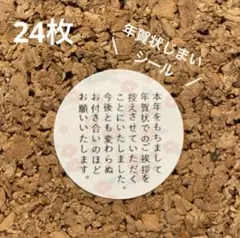 年賀状ジマイシール