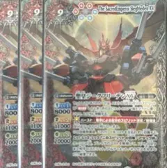 聖皇ジークフリーデンXV 3枚セット