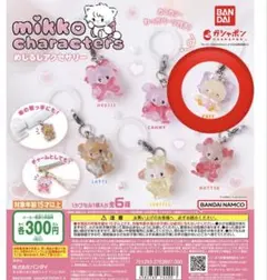 mikko めじるしアクセサリー　PUFF ガチャガチャ　カプセルトイ　一番くじ