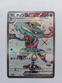 2026年最新】ゲッコウガセットの人気アイテム - メルカリ