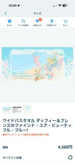 ぼ*ん様 新品未開封】ダッフィー＆フレンズ ワイドバスタオル