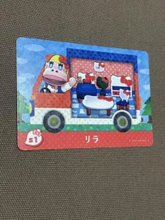 あつ森リラ amiiboカード