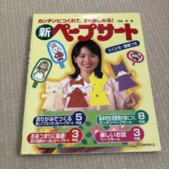 新ペープサート ひかりのくに株式会社