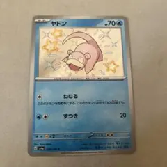 ヤドン S SV4a シャイニートレジャーex 219/190