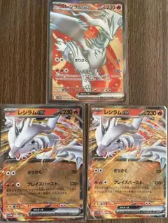 レシラムex SR RR2枚　3枚セット