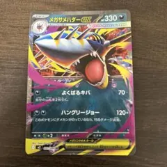 メガサメハダーex RR MEGA 拡張パック インフェルノX 051/080