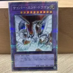 遊戯王 サイバーエンドドラゴン 英語版 1sウルトラレア エラーカード
