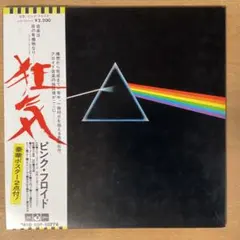2026年最新】ピンクフロイド 狂気LPの人気アイテム - メルカリ