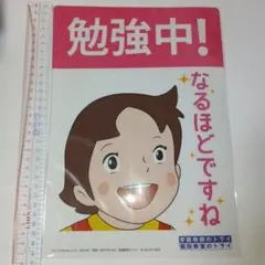 アルプスの少女ハイジ 家庭教師のトライさん 下敷き 非売品のサムネイル