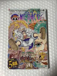 ONE PIECE ワンピース　104巻　単行本　初版　帯付き