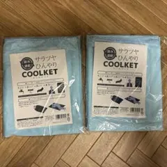 サラツヤ ひんやり COOLKET クールケット ブルー　2枚のサムネイル