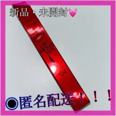 KATE ケイト　リップモンスターツヤバース　 G04 スパイダーリリー調香師