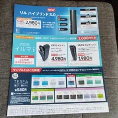 たばこ引換券☆☆割引券☆IQOSイルマi