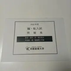 2025年最新】編入学試験の人気アイテム - メルカリ