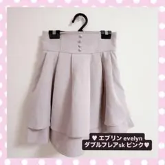 ♡エブリン evelyn ダブルフレアskピンク♡