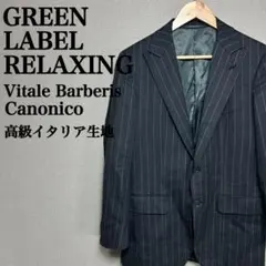 【美品】グリーレーベルリラクシングクラシック テーラードジャケット ウール100