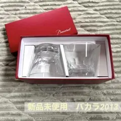 Baccarat 2013年 ロックグラス ペアセット
