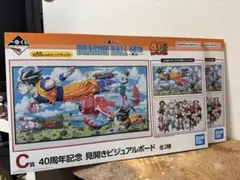 ドラゴンボール 一番くじ 40th C賞 コンプセット
