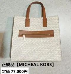 トートバッグ【MICHEAL KORS】