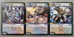 頂上龍素 サイクリタ　頂上の精霊 ミラクルスZ　頂上の王龍 ヴィル・ド・テラ.