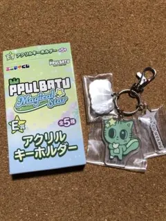 エニマイくじ プルバトゥ TXT アクリルキーホルダー ダゴニャン テヒョン