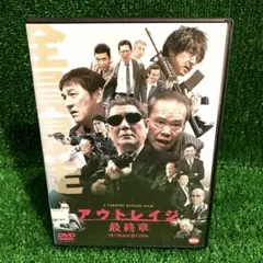 2026年最新】アウトレイジ DVDの人気アイテム - メルカリ