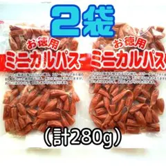 Ｆ ◎２袋◎訳あり！お徳用 ミニカルパス ノーマルカルパス はじっこのサムネイル